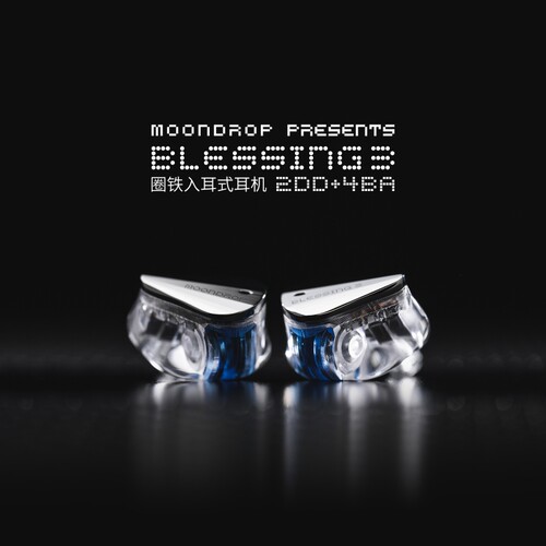 水月雨Blessing 3 圈铁标杆 两圈四铁三分频混合式监听有线耳机