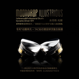 水月雨光辉illustrious 钻石镀层旗舰级单动圈入耳式HiFi有线耳机