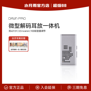 小尾巴 PRO发烧便携无损HIFI解码 水月雨破晓DAWN TypeC 官方店