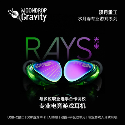 水月雨 Rays光束 自定义EQ调音Al智能降噪电竞游戏type-c有线耳机