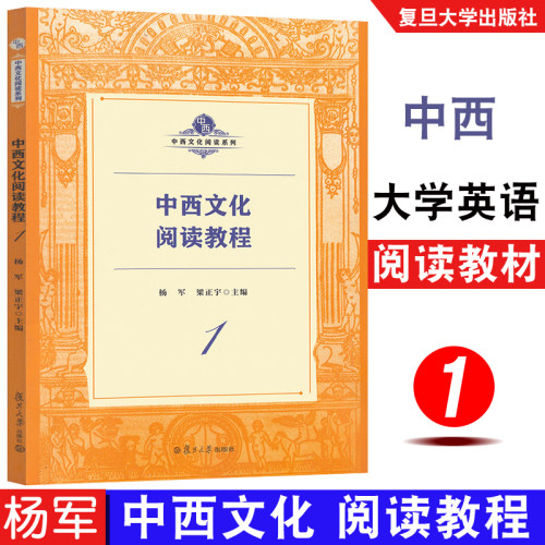 大学跨文化英语阅读教程1价格 大学跨文化英语阅读教程1图片 星期三