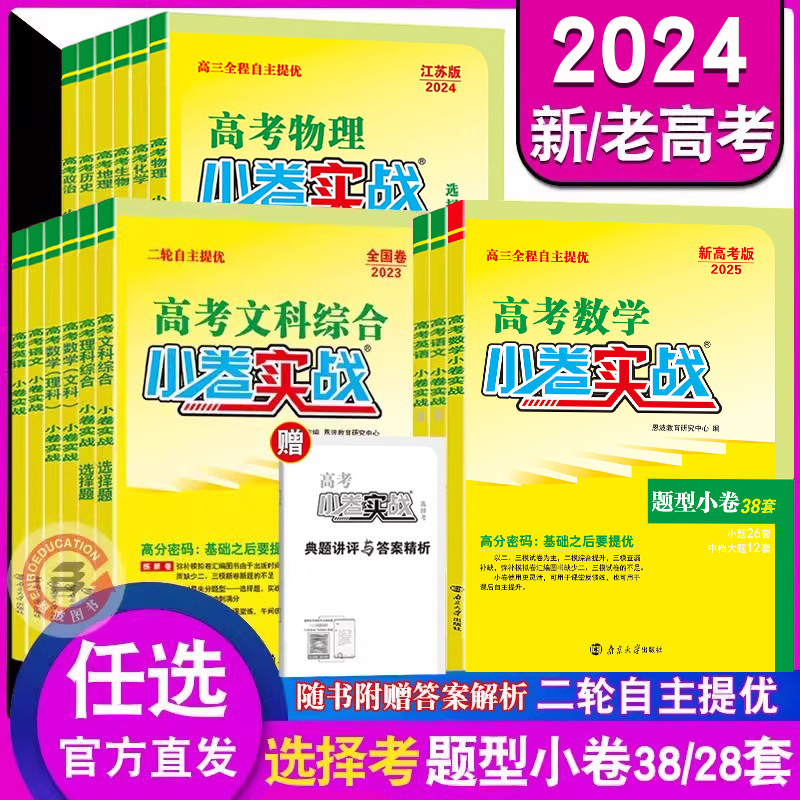 2024-25年新高考小卷实战全科