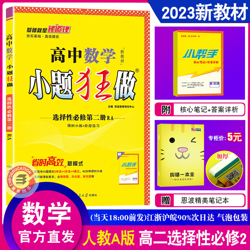 高中数学选择性必修2人教RA版