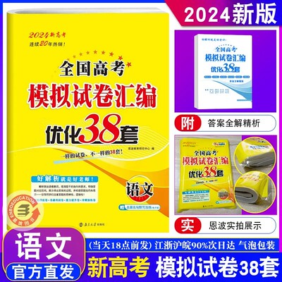 恩波教育2024江苏高考模拟试卷