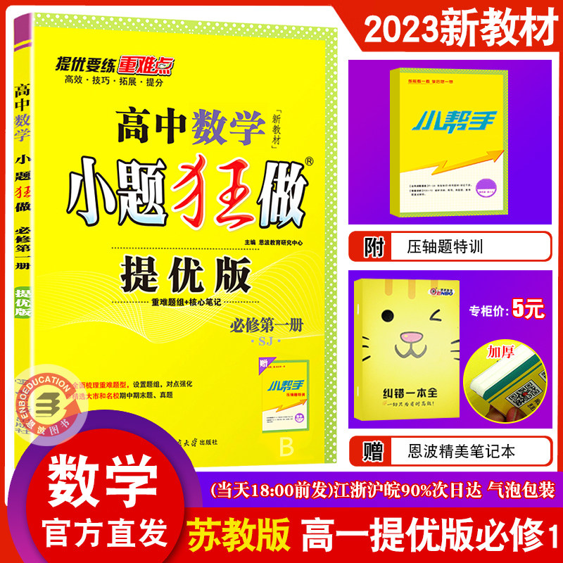 提优版高中数学必修第一册苏教版图片