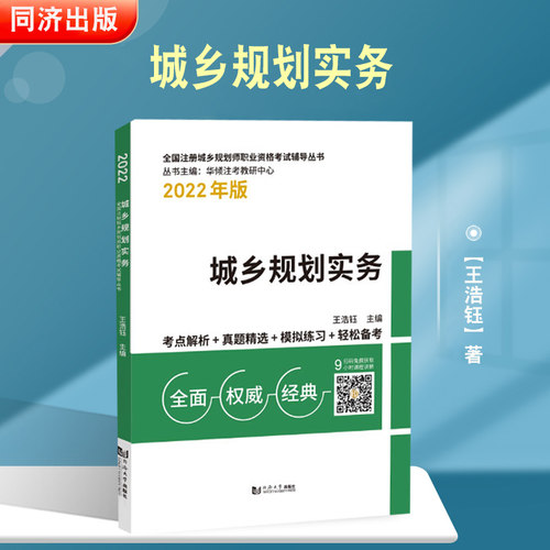 城乡规划实务同济大学出版社