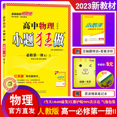 小题狂做物理必修1人教江苏版