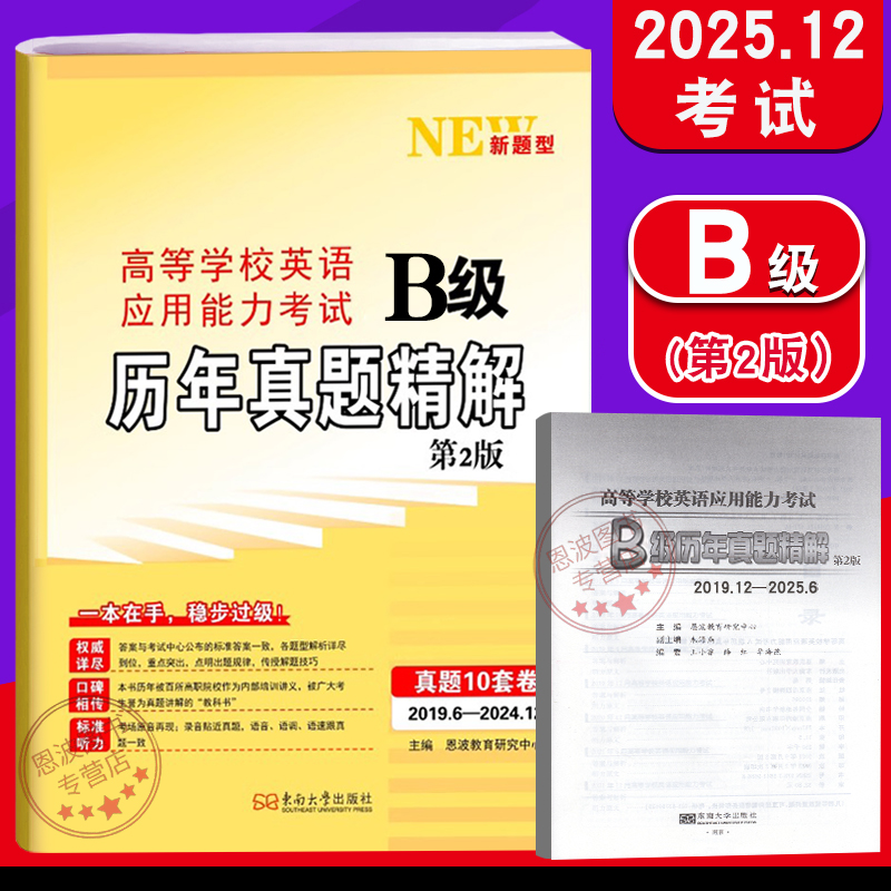 2025恩波教育B级历年真题精解