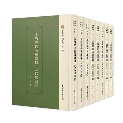 上海历代著述总目
