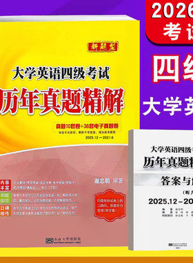 2026.6月大学英语四级历年真题精