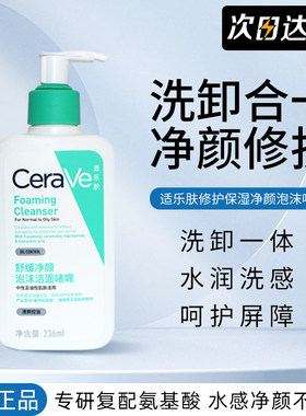 适乐肤舒缓净颜洗卸合一