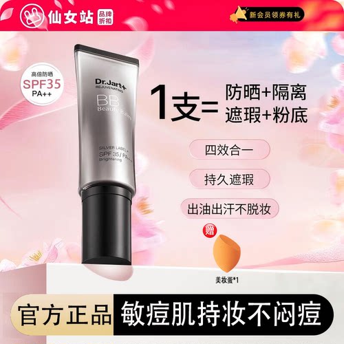 蒂佳婷BB霜隔离防晒遮瑕持久粉底