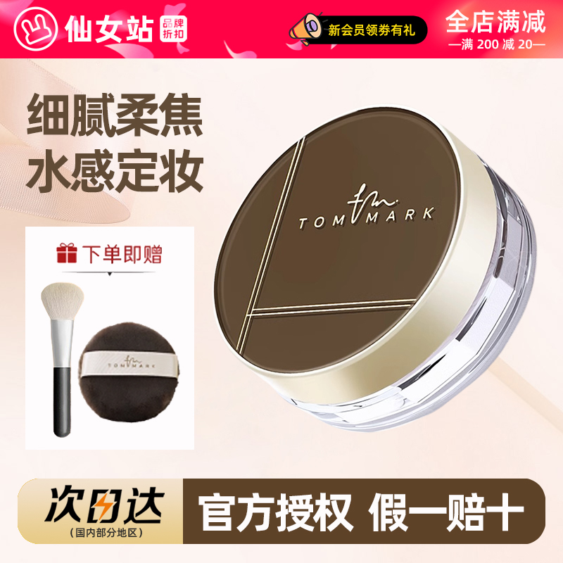 唐魅可水散粉定妆蜜粉控油持久