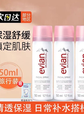 依云矿泉水喷雾定妆补水保湿