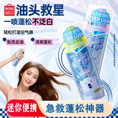 名创优品干发喷雾免洗蓬松高颅顶