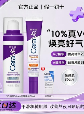 适乐肤早C晚A精华液抗皱紧致舒缓