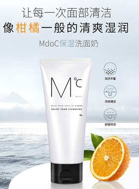 蒙度士洗面奶补水深层洁净
