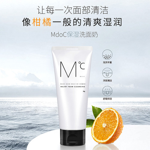 蒙度士洗面奶补水深层洁净