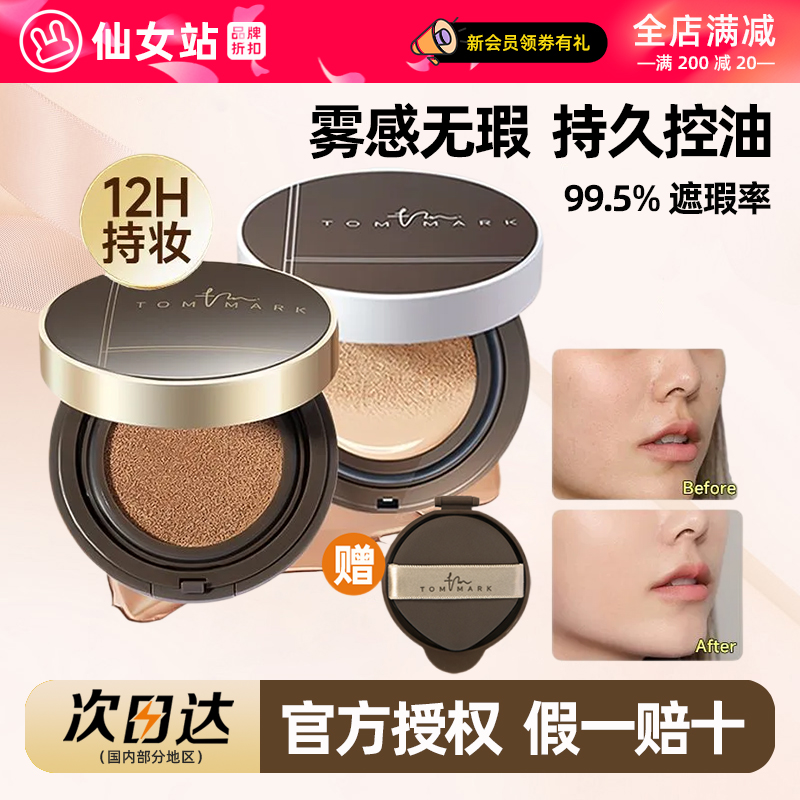 tommark唐魅可气垫油皮