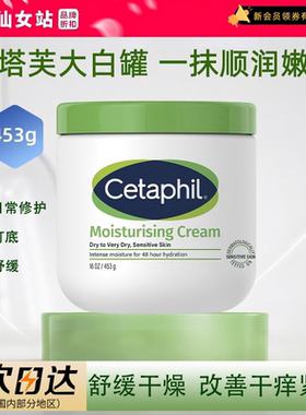 丝塔芙面霜舒润保湿温和补水修护