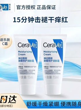 适乐肤C霜补水保湿滋润屏障修护