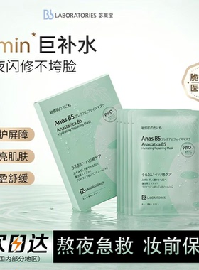 苾莱宝复活草面膜补水淡纹紧致