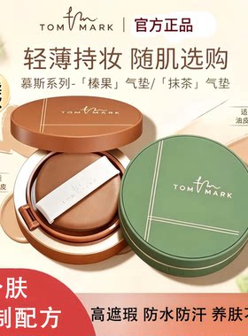 唐魅可气垫控油遮瑕持久不脱妆