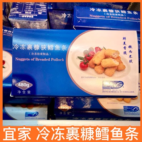 包邮宜家网爆款冷冻狭鳕鱼条480g