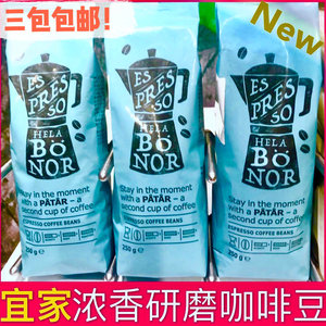 3包起包邮宜家IKEA商场瑞典进口浓香研磨果香咖啡豆250g到24年2月