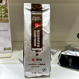 新款宜家代购帝怡DE焙炒研磨咖啡粉250克阿拉比咖啡豆1代起包邮