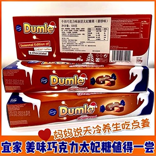 1盒起包邮IKEA宜家DUMLE都米乐太妃糖姜味巧克力320g北欧芬兰进口