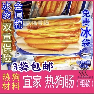 网红热卖宜家热狗肠IKEA法兰克福香肠面包汉堡三明治材料420g粗款