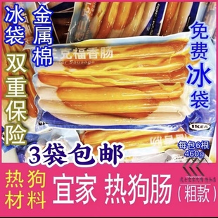 网红热卖宜家热狗肠IKEA法兰克福香肠面包汉堡三明治材料420g粗款