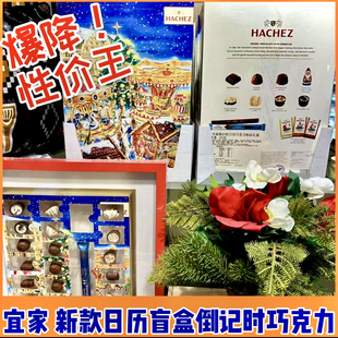 宜家进口圣诞元 旦春节日历巧克力礼盒送儿童情人275g保期26.4.1