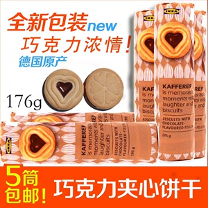 新品满5筒包邮宜家德国进口柠檬香草夹心爱心形饼干曲奇烘焙零食
