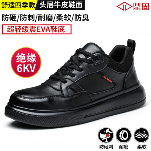 【鼎固】全牛皮绝缘劳保鞋