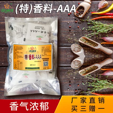 香约四季特香料aaa增香剂3a料三a粉炒菜烧烤火锅拌馅食用香精调料