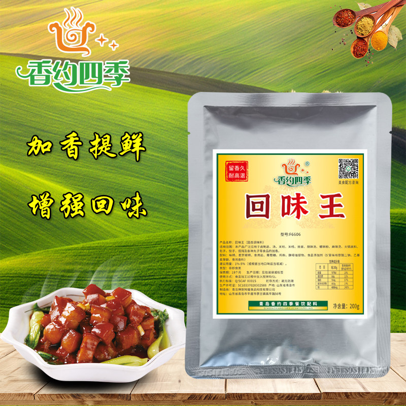 香约四季回味王肉类增香粉肉香王增香粉美味粉回味粉鲜香粉汤底料,粮油调味/速食/干货/烘焙,特色/复合食品添加剂,淘宝优惠券,粉丝福利购,淘宝优惠卷