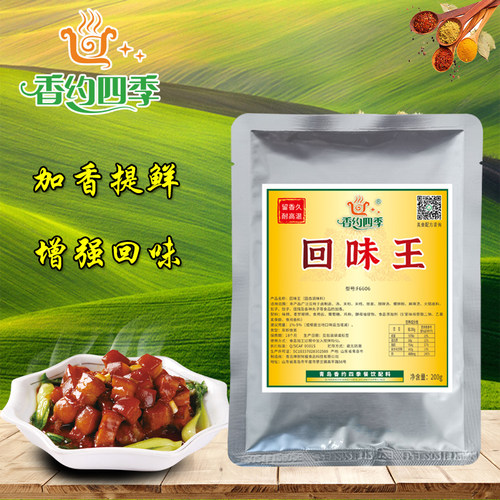 香约四季肉类粉鲜底料回味王