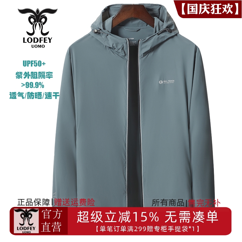 龙达飞专柜同款UPF50+男士纯色透气速干连帽时尚防晒外套S11303A1