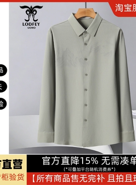 龙达飞【专柜同款】青年男士高质地锦氨弹力长袖衬衫ET17309A1