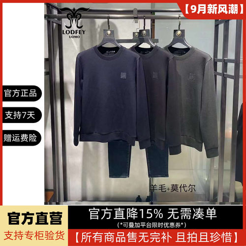 龙达飞新品【断码特价】青年男士时尚莫代尔绵羊毛混纺卫衣20822