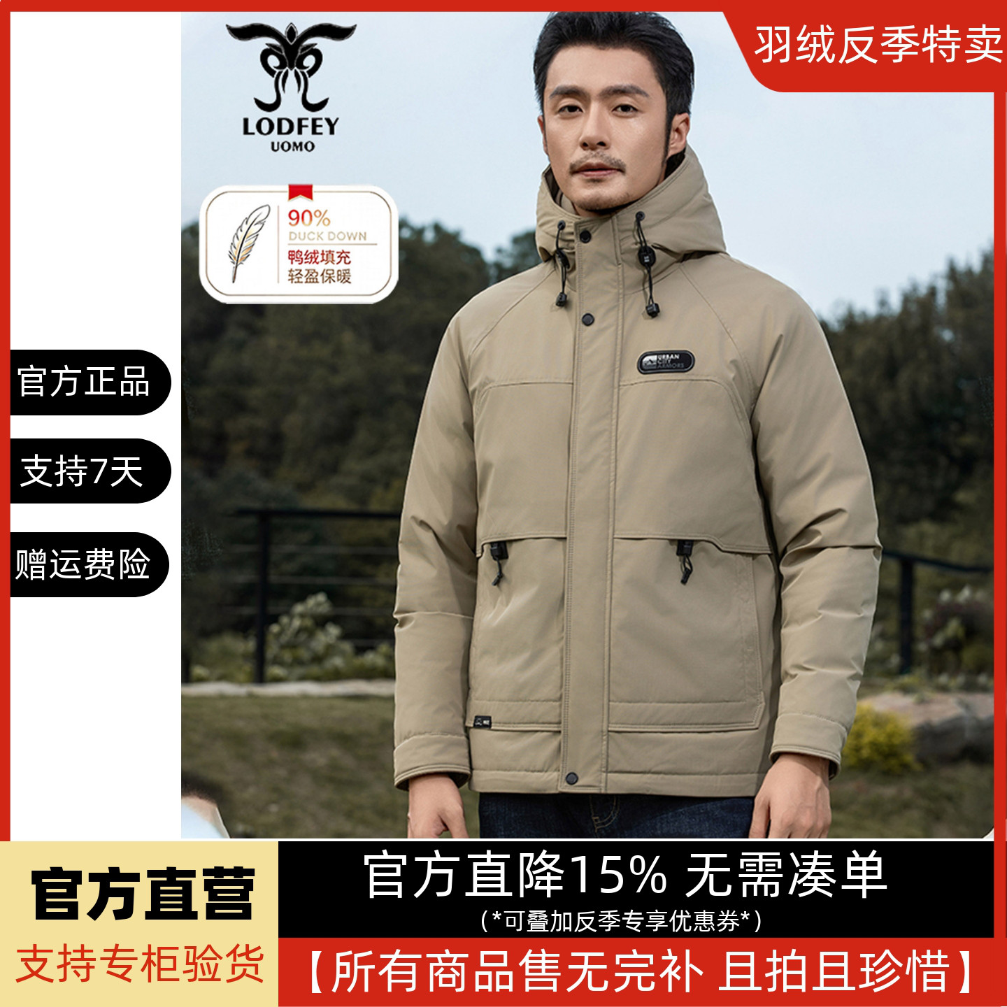 龙达飞新品【专柜同款】青年男士时尚户外保暖连帽羽绒服DT16632