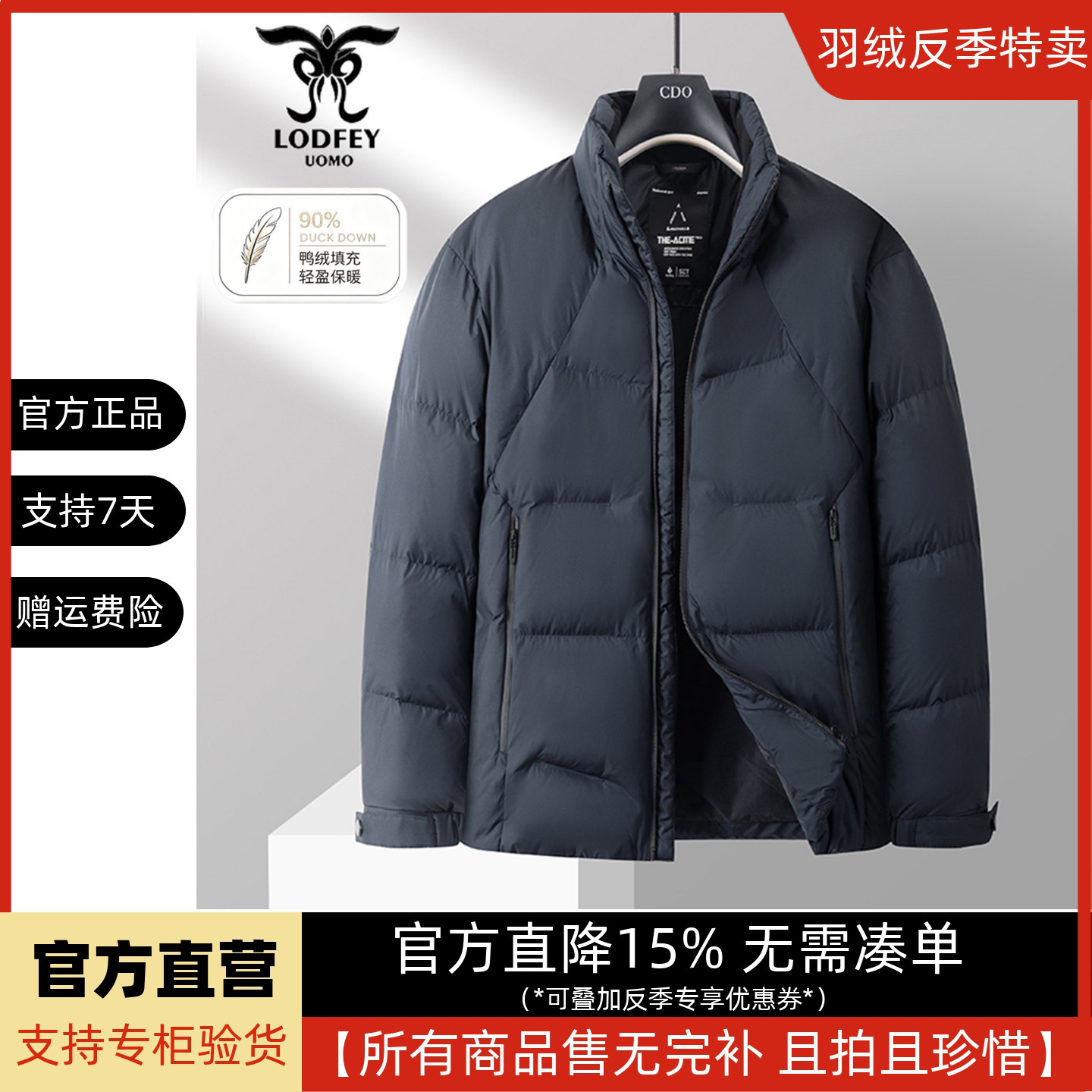 龙达飞新品【官方正品】青年男士90绒高g重时尚立领羽绒服16381