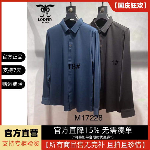 龙达飞【断码拼款特价】男士锦氨面料休闲高弹力长袖衬衫S17828Q1
