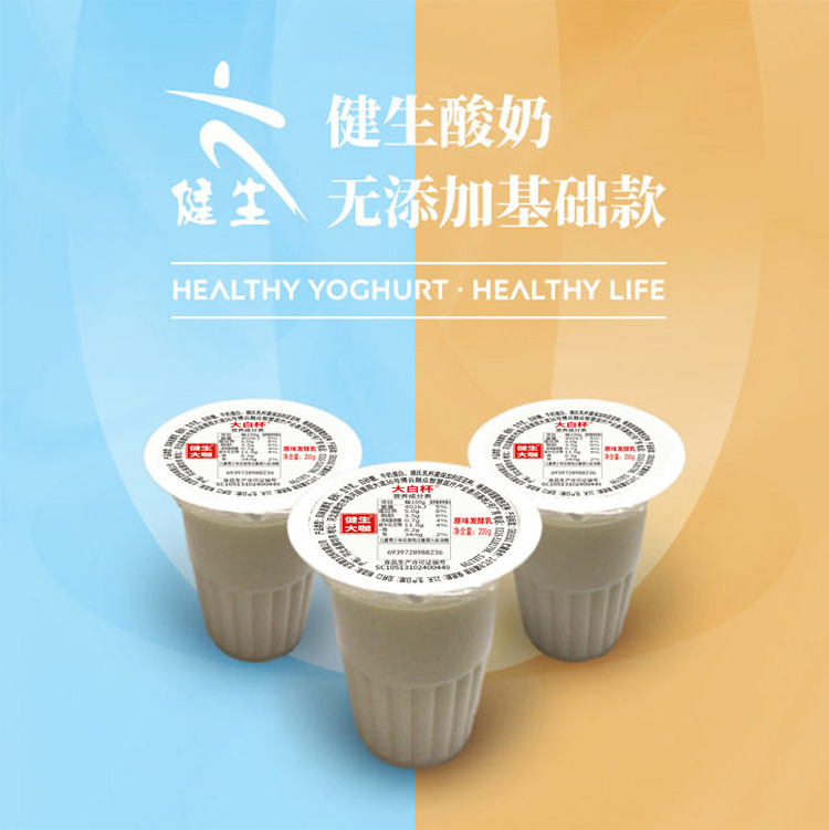 健生酸奶酸牛乳大白杯家庭装大容量低温健康乳酸菌原味零食代餐