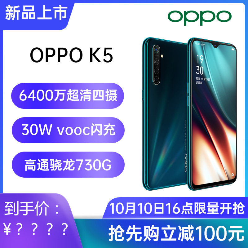 [New listing The first scheduled] oppo K5 new pattern mobile phone list 6400 Wan 4 comprehensive photograph game Intelligent mobile phone oppor17pro A11x opporeno 2in the Phone  category - from Buy2taobao.com to provide professional Taobao agent buy service