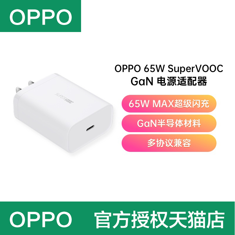 OPPO 65W SuperVOOC GaN电源适配器OPPOReno5/Find X3 oppofindx2 ace2 reno4sereno5pro+超级闪充充电器 3C数码配件 手机充电器 原图主图