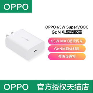 OPPO 65W SuperVOOC GaN电源适配器OPPOReno5/Find X3 oppofindx2 ace2 reno4sereno5pro+超级闪充充电器