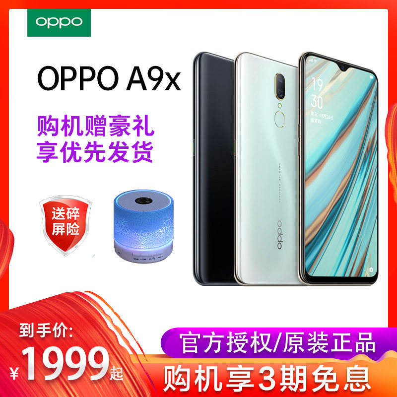 【新款上市】OPPO A9x oppo新品全新機 a9 a57 a5 a83 a77 k1 a3 a7x 正品手機限量超薄原裝旗艦0ppoa9xsplus在類目 手機中 - 來自Buy2taobao.com提供專業的淘寶代購服務